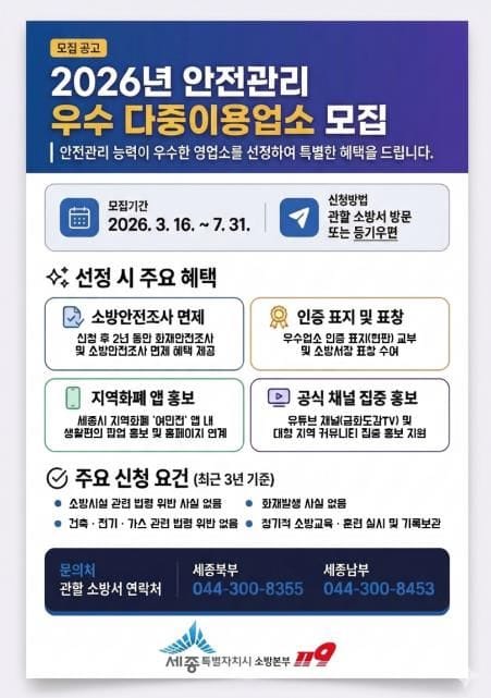 세종시 '안전관리 우수업소' 인증 받고 혜택도 받아요 post image