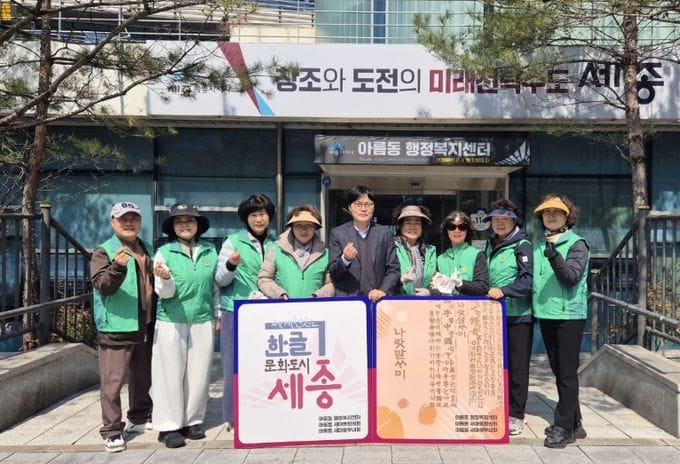 세종시 일상 속에서 한글의 가치·아름다움 느껴요 post image