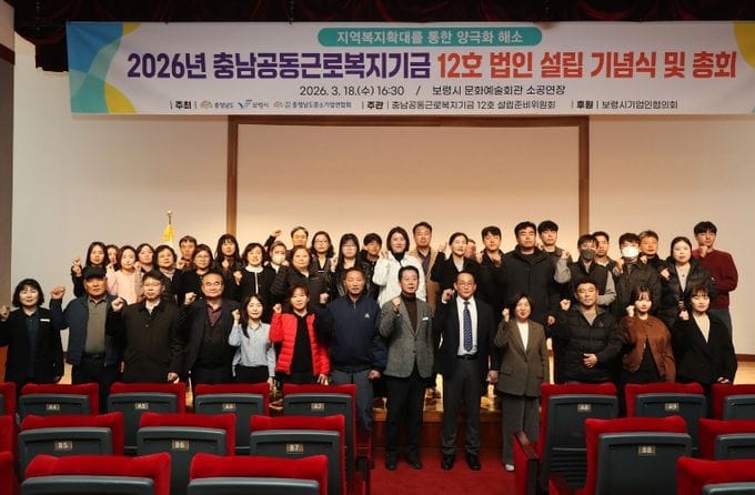충남도 ‘함께 만드는 복지’ 공동근로복지기금 9∼12호 조성 post image