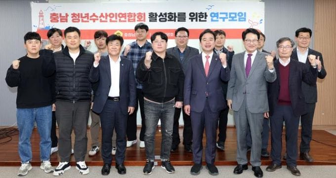 충남도의회 ‘청년수산인 활성화 방안’ 정책연구 본격화 post image
