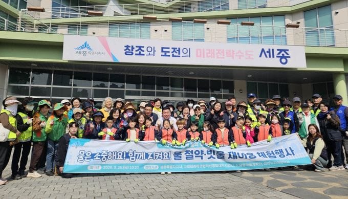 세종시, '2026 세계 물의 날 기념 물 이용 인식개선 체험행사' 진행 post image