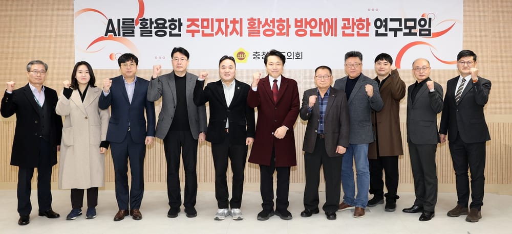 충남도의회, AI 기술로 주민자치 문턱 낮춘다 post image