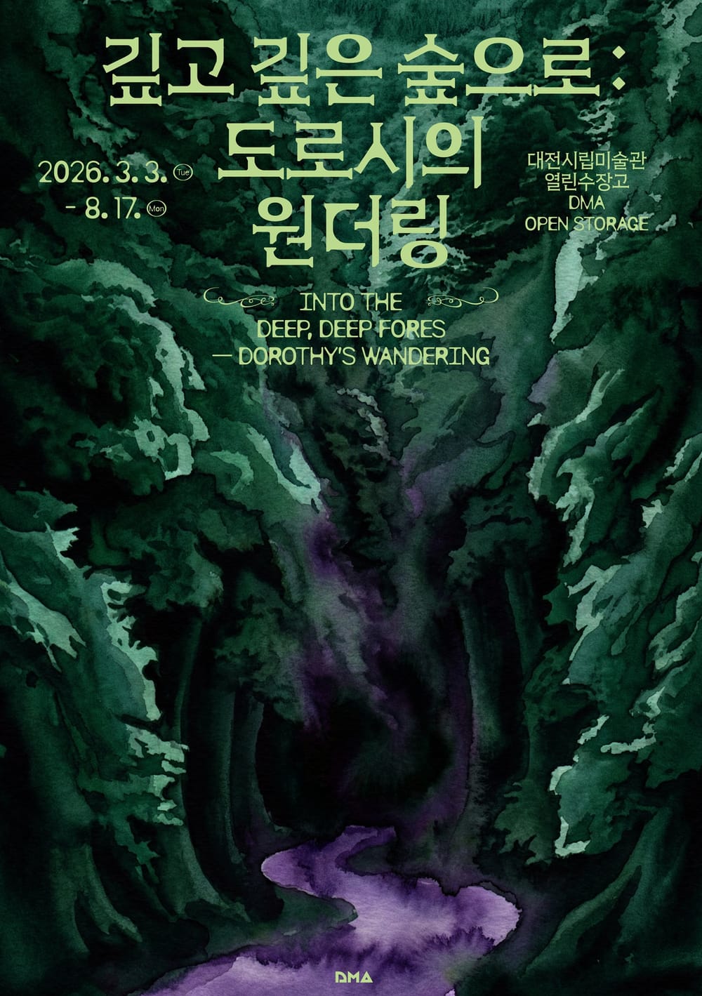 시립미술관 열린수장고 기획전·상설전 동시 개최 post image