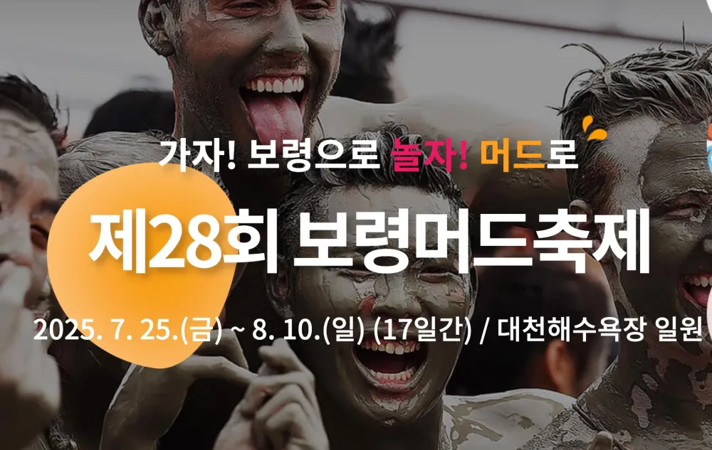 충남 축제 경쟁력 세계로… 문화관광축제 이어 글로벌축제 선정 post image