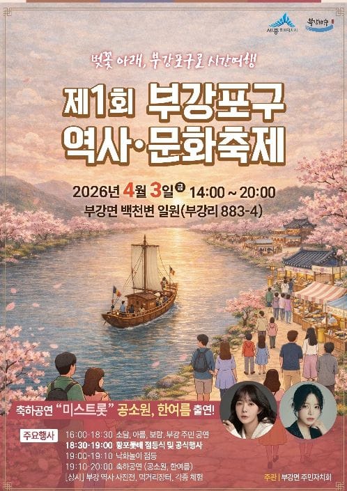 세종시 부강포구에 깃든 번영의 추억, 축제로 되살아난다 post image