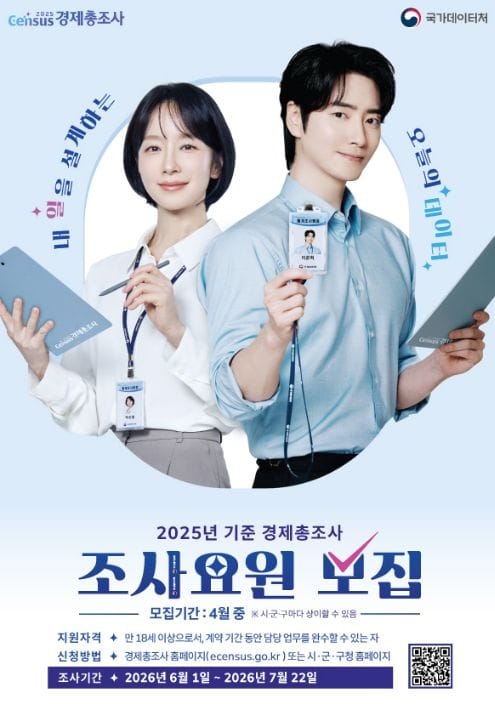 세종시 '지역 경제 지도' 그려낼 조사요원 모집 post image