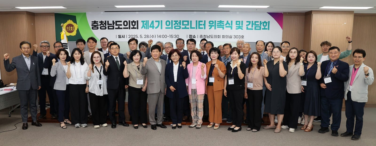 충남도의회 ‘제4기 의정모니터’ 위촉식 및 간담회 개최 post image