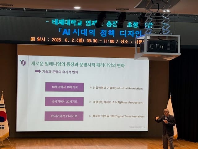 염재호 태재대 총장 "인간철학·상상과 AI융합" 강조 post image