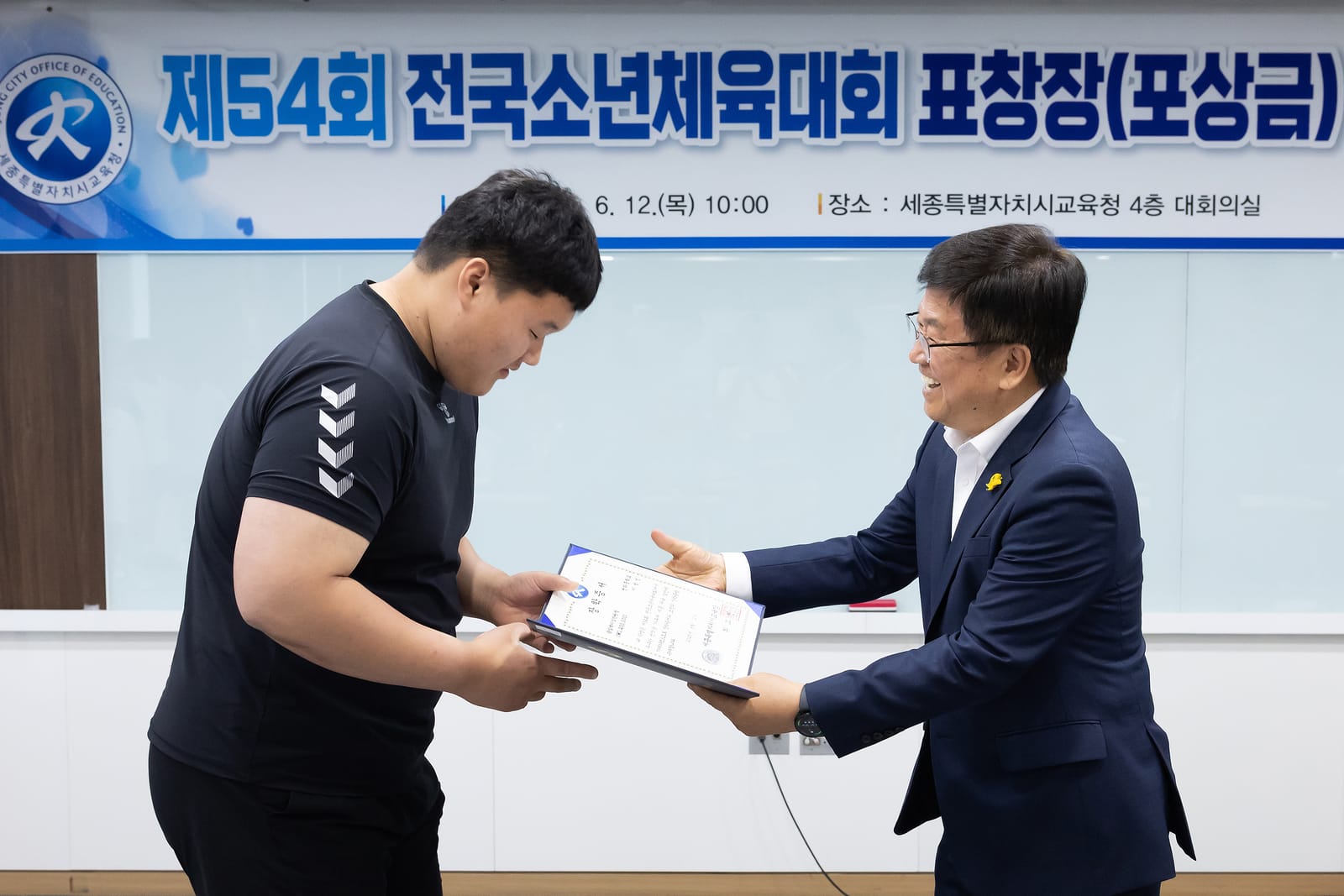 세종시교육청, 제54회 전국소년체육대회 입상자 시상식 post image