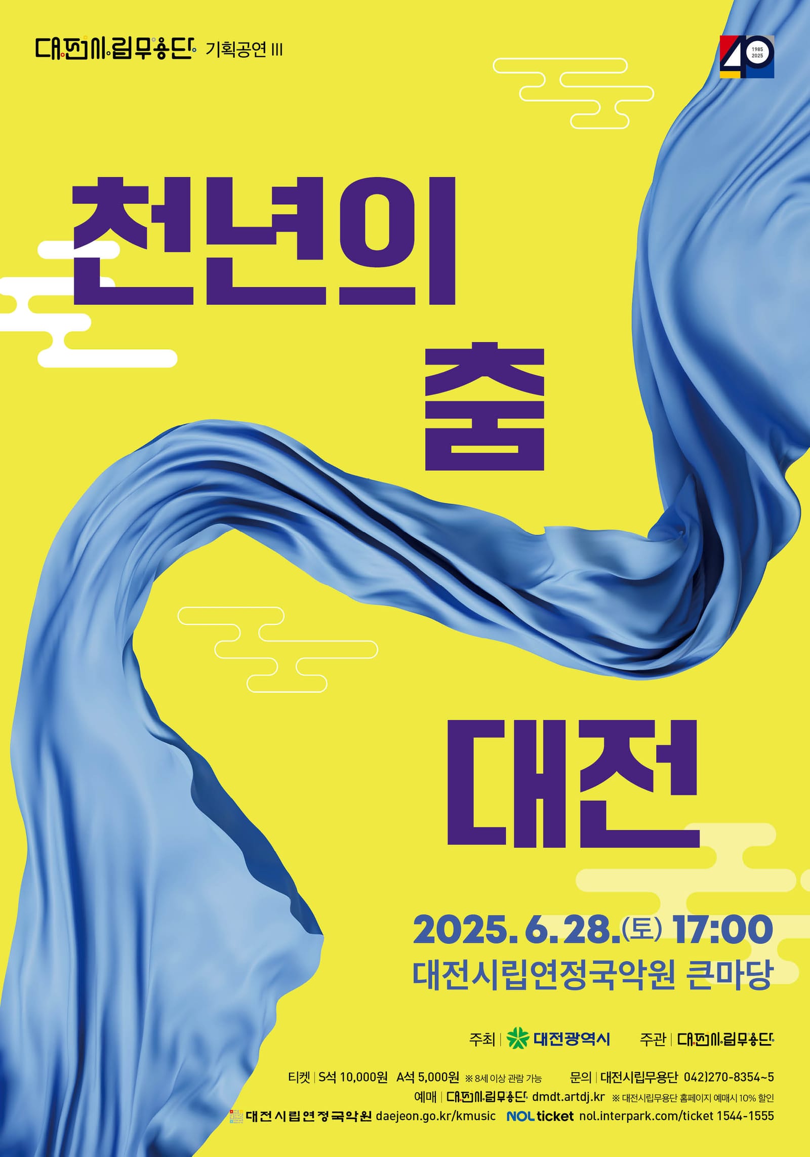 올곧은 전통 춤사위, 위로와 치유를 전하다 post image