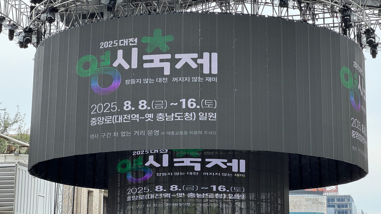 '시간여행의 문이 열린다'... 2025 대전 0시 축제 현장 스케치 post image