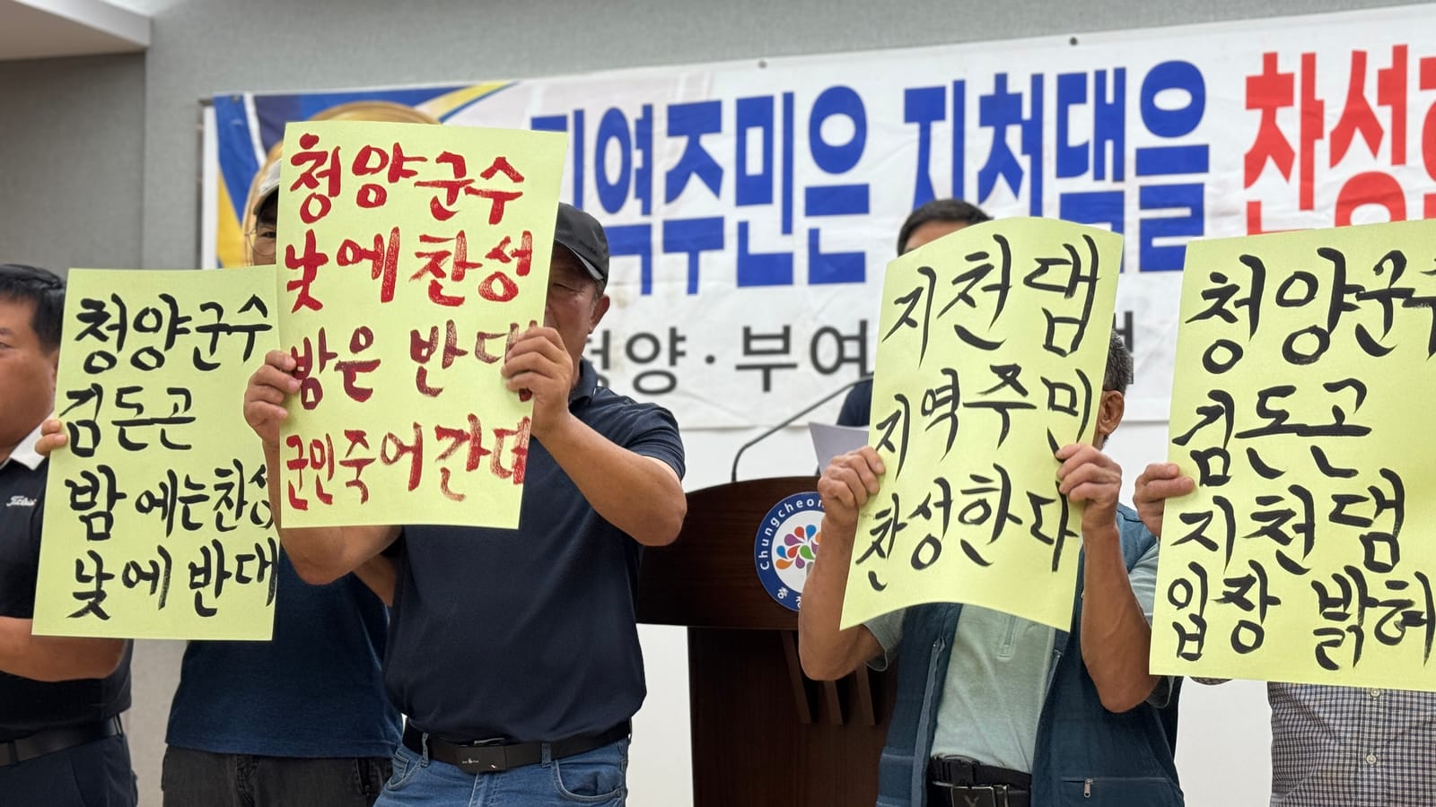 [무조건 라이브] 지천댐 찬성위원회 기자회견 (8.13일) post image