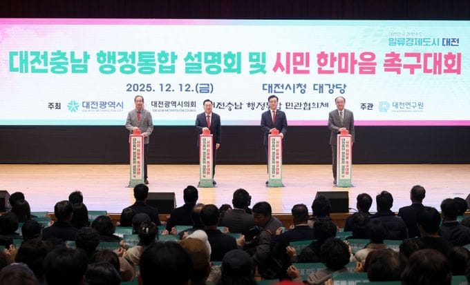 대전시의회 조원휘 의장 '대전충남 행정통합, 반드시 이뤄낼 것' post image