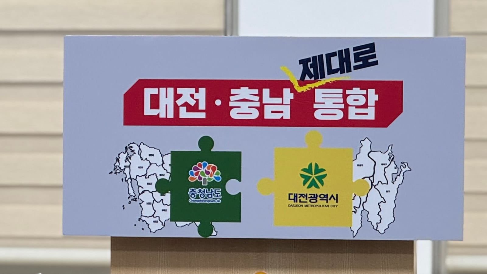 [무조건 라이브] 대전 행정통합 주민투표, 행안부에 공식 요청 (02.11일) post image