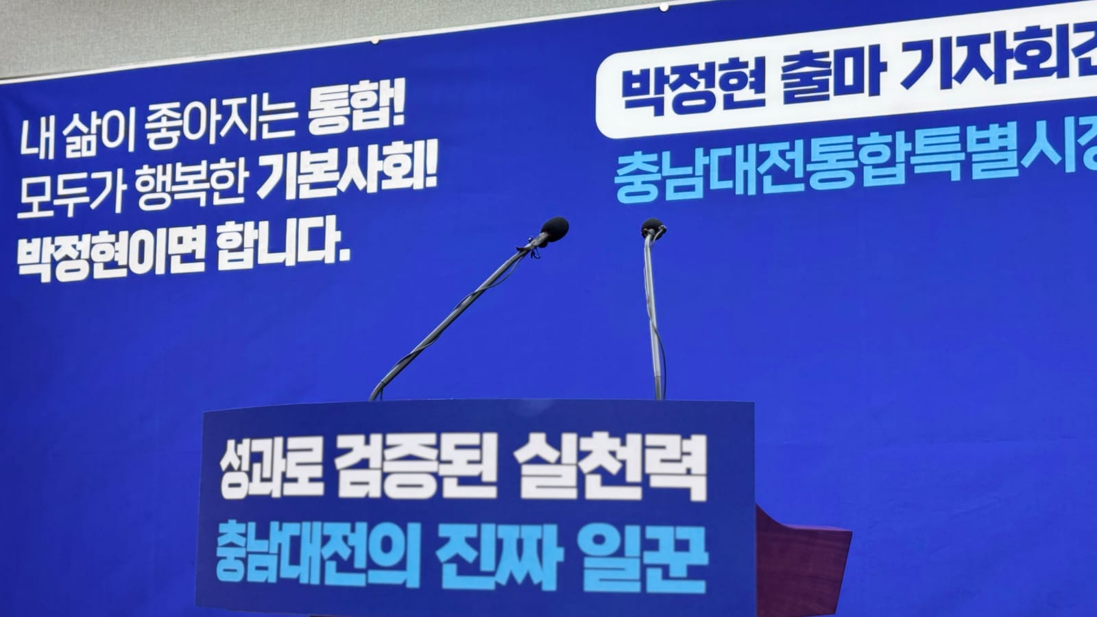 [무조건 라이브] 박정현 부여군수, 충남대전통합특별시장 출마 기자회견 (02.12일) post image