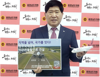 충남도의회 홍성현 의장, 청주공항 활주로 서명운동 동참 post image