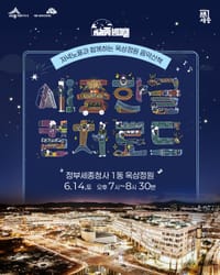 '저녁노을과 함께하는 옥상정원 음악산책' 함께해요 post image