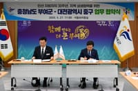 충남 부여군-대전 중구, 지역화폐 기반 상생협력 업무협약 체결 post image