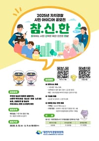 대전자경위, 생활 속‘미래치안’시민아이디어 공모전 post image