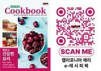 캘리포니아체리협회x만나몰, 체리요리법을 담은 e레시피북 발간 post image