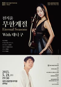 대전시립연정국악원, 신 청사 이전 10주년 특별공연 개최 post image