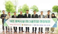대전시의회 ‘대전 체육 발전을 위한 연구회’ 파크골프장 현장 방문 post image