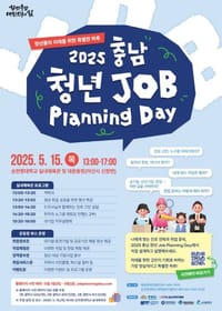 충남도 ‘성공 취업·미래 설계’ 청년 만남의 장 연다 post image