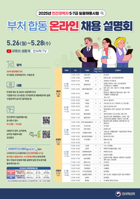 “전문성 갖춘 인재 찾습니다” 30개 부처 합동 설명회 개최 post image