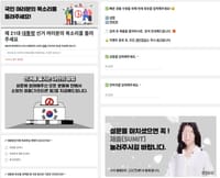 대선 관련 설문조사로 위장한 피싱 문자 주의 당부 post image