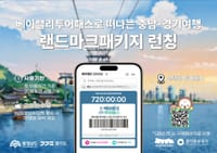 ‘베이밸리 투어패스 랜드마크 패키지’ 출시 post image