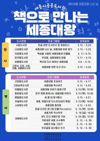 독서로 만나는 세종대왕 애민정신 post image