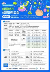 ＂일상 속 과학 원리 쉽고 재미있게 배워요＂ post image