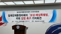 [무조건 라이브] 일제강제동원피해자 배상특별법 공명정대 입법-공포-시행 요구 (5.13일) post image