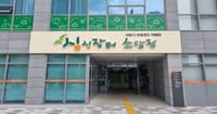 싱싱장터 세종 소담점 수산물 코너 5.9일 개장 post image