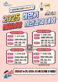 최민호 시장, 7월에도 시민과 열린소통 이어간다 post image