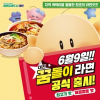대전 꿈돌이 라면, 출시 일주일 만에  20만 개 판매 돌파 ‘대박 조짐’ post image