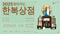 세종시-문체부 '찾아가는 한복상점' 문 열어 post image