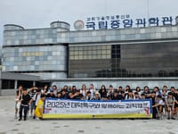 대전교육청, 2025년 대덕특구와 함께하는 과학캠프 post image