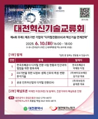 대전에서 만나는 제조기업 디지털 전환(DX) 혁신 해법 post image