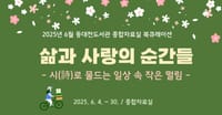 동대전도서관, 6월 북큐레이션 ‘삶과 사랑의 순간들’ post image