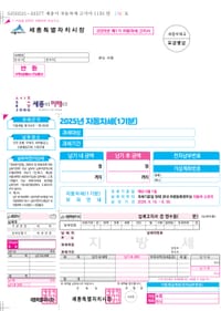 지방세 고지서, 큰 글씨로 더 쉽고 편하게 본다 post image