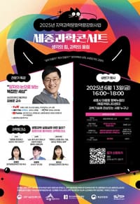 양자·생명과학 등 흥미로운 과학 이야기 총출동 post image