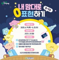 대전 0시 축제, ‘나만의 ‘0’을 보여주세요’ D-50 SNS 이벤트 개최 post image