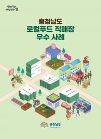 로컬푸드 직매장 활성화 돕는다 post image