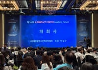 AI가 바꾸는 컨택센터의 미래... 대전시컨택센터협회, 제14회 K-컨택센터 리더스 포럼 개최 post image