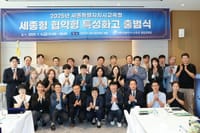 세종시교육청, 세종형 협약형 특성화고 출범식 성료 post image