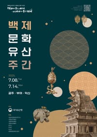 백제 문화유산과 함께하는 일주일의 행복, 부여 post image