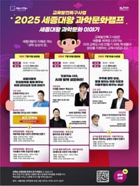 한글·인공지능·천문 등 과학문화이야기 총출동 post image