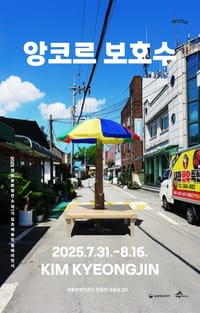 기억속 보호수를 예술품으로…김경진 개인전 개최 post image