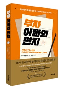 비즈니스북스 ‘부자 아빠의 편지’ 출간 post image
